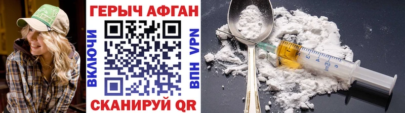 ГЕРОИН афганец  Чекалин 